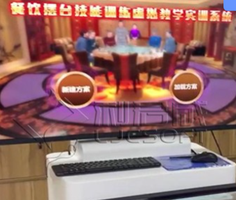 酒店管理虛擬仿真教學(xué)系統(tǒng) 酒店管理虛擬仿真教學(xué)系統(tǒng)